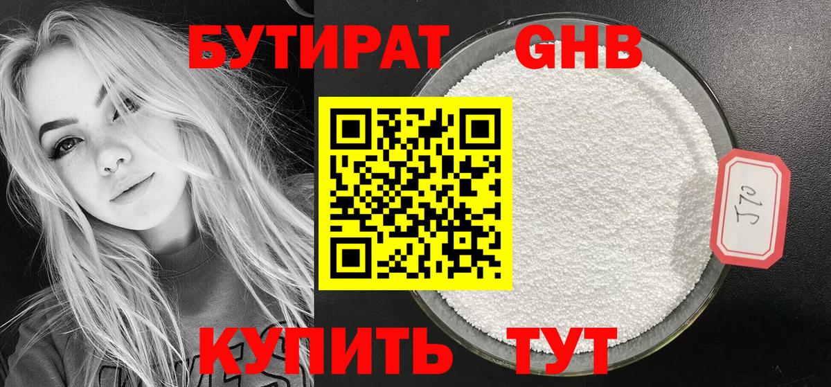 Смоленск  БУТИРАТ  Вход с VPN  Бутират GHB 