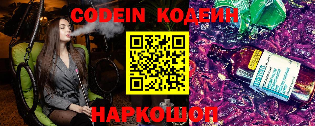 Смоленск  Кодеиновый сироп Lean Purple Drank  Вход с VPN 