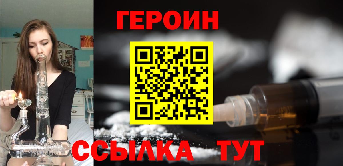 Героин VHQ Смоленск