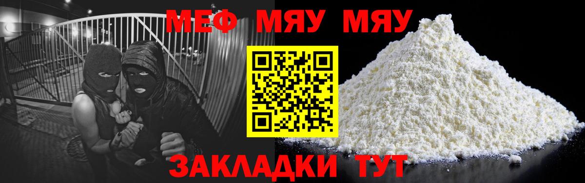 Меф мука Смоленск
