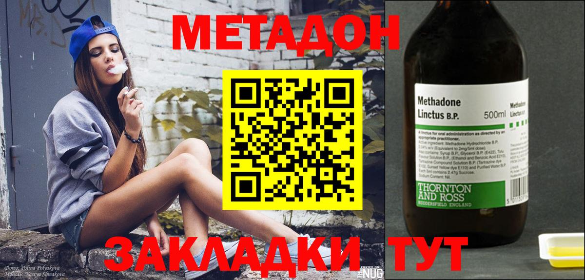 МЕТАДОН мёд  Метадон кристалл  Вход с VPN  Смоленск 
